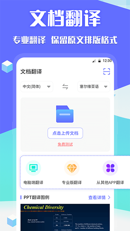 DeepL翻译app