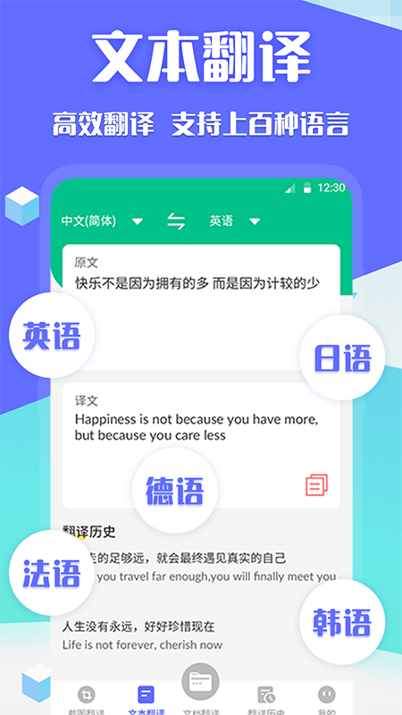 DeepL翻译app