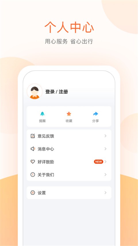 顺义公交app