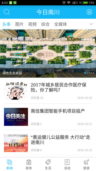 今日南川app