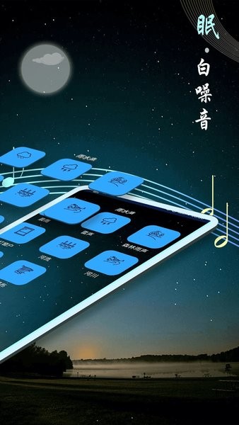 睡眠音乐app