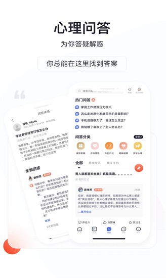 慢慢心理咨询app