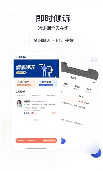 慢慢心理咨询app