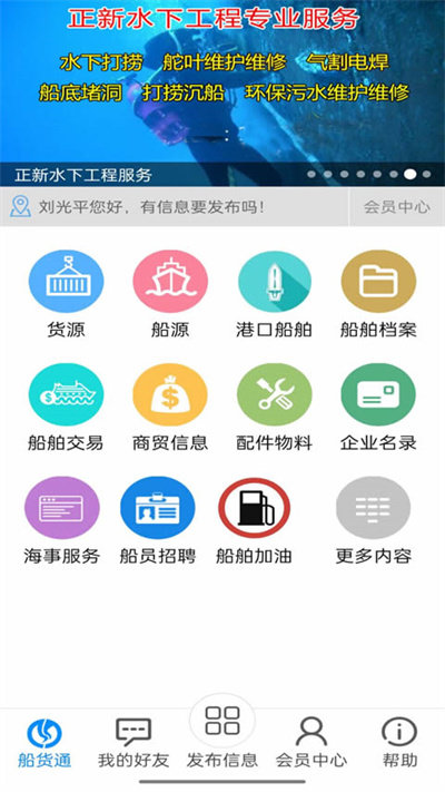 船货通本app