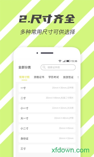 标准证件照app