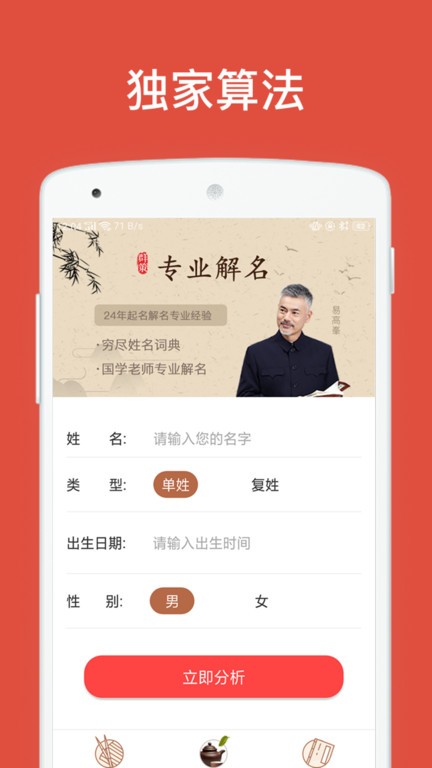 群策起名app