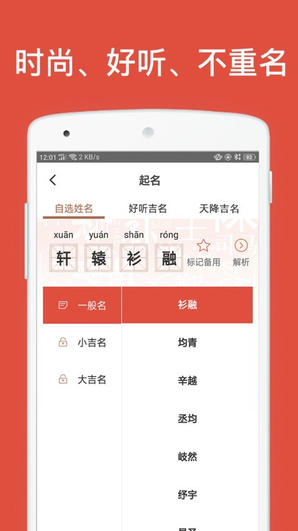 群策起名app