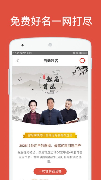 群策起名app