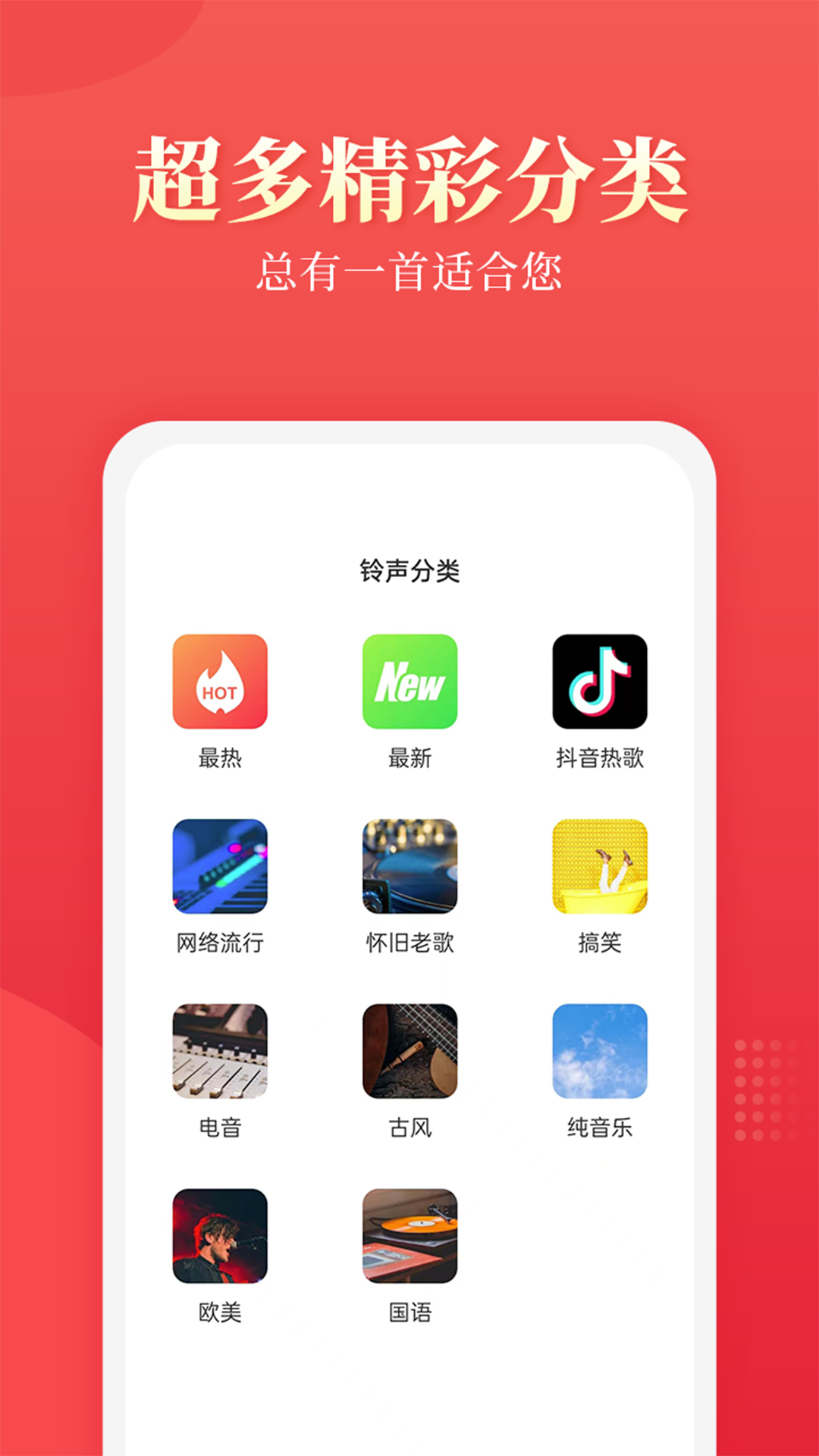 多乐铃声app