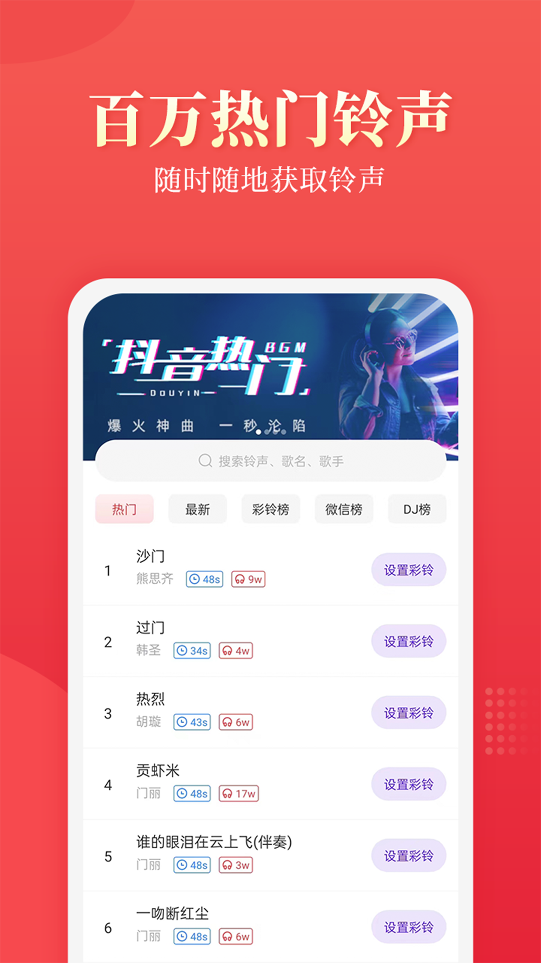 多乐铃声app