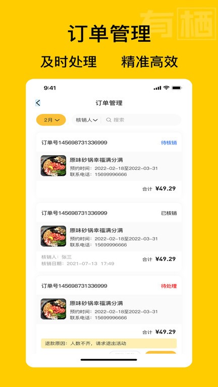 有栖商家端app