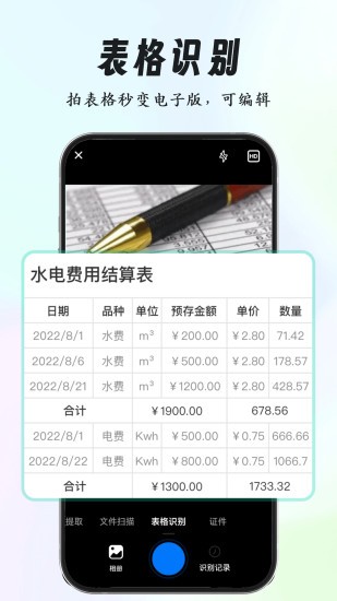 全能扫描专家app