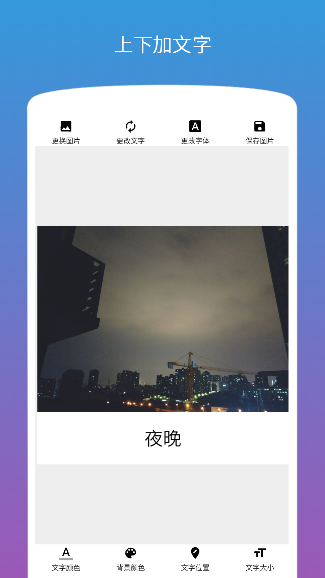 图片加文字app