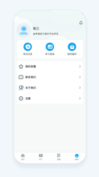 益考通app