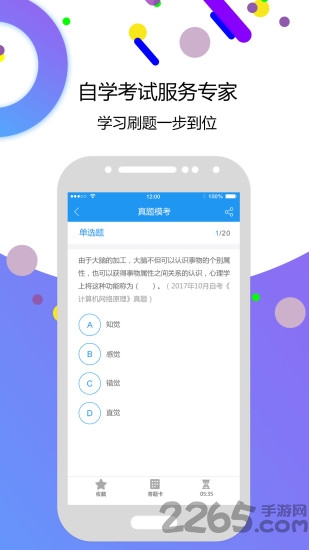 自考智题库app