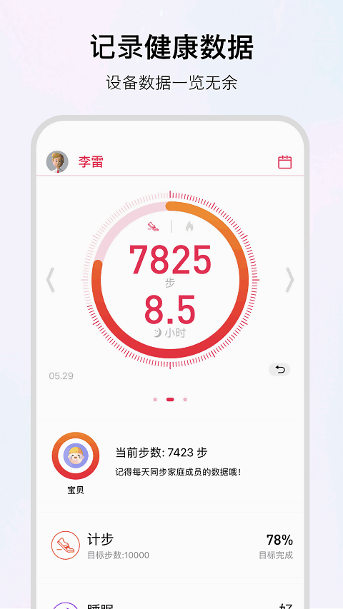 wofit手环app