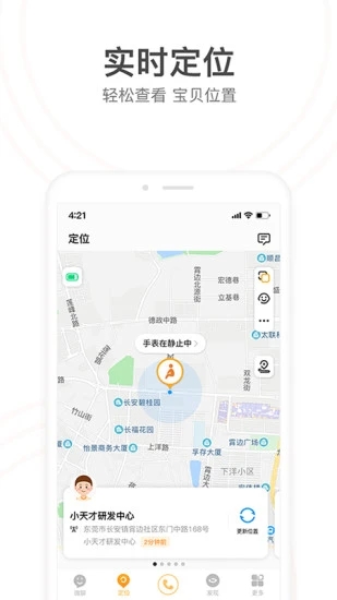 小天才家长端app