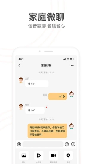 小天才家长端app