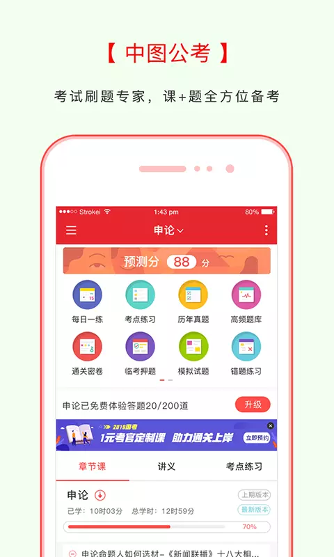 中图公考app