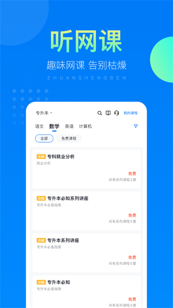 金标尺专升本app