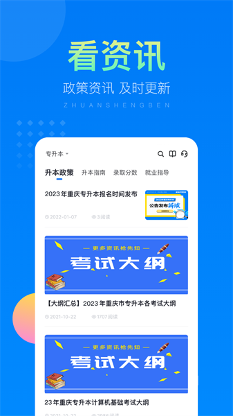 金标尺专升本app