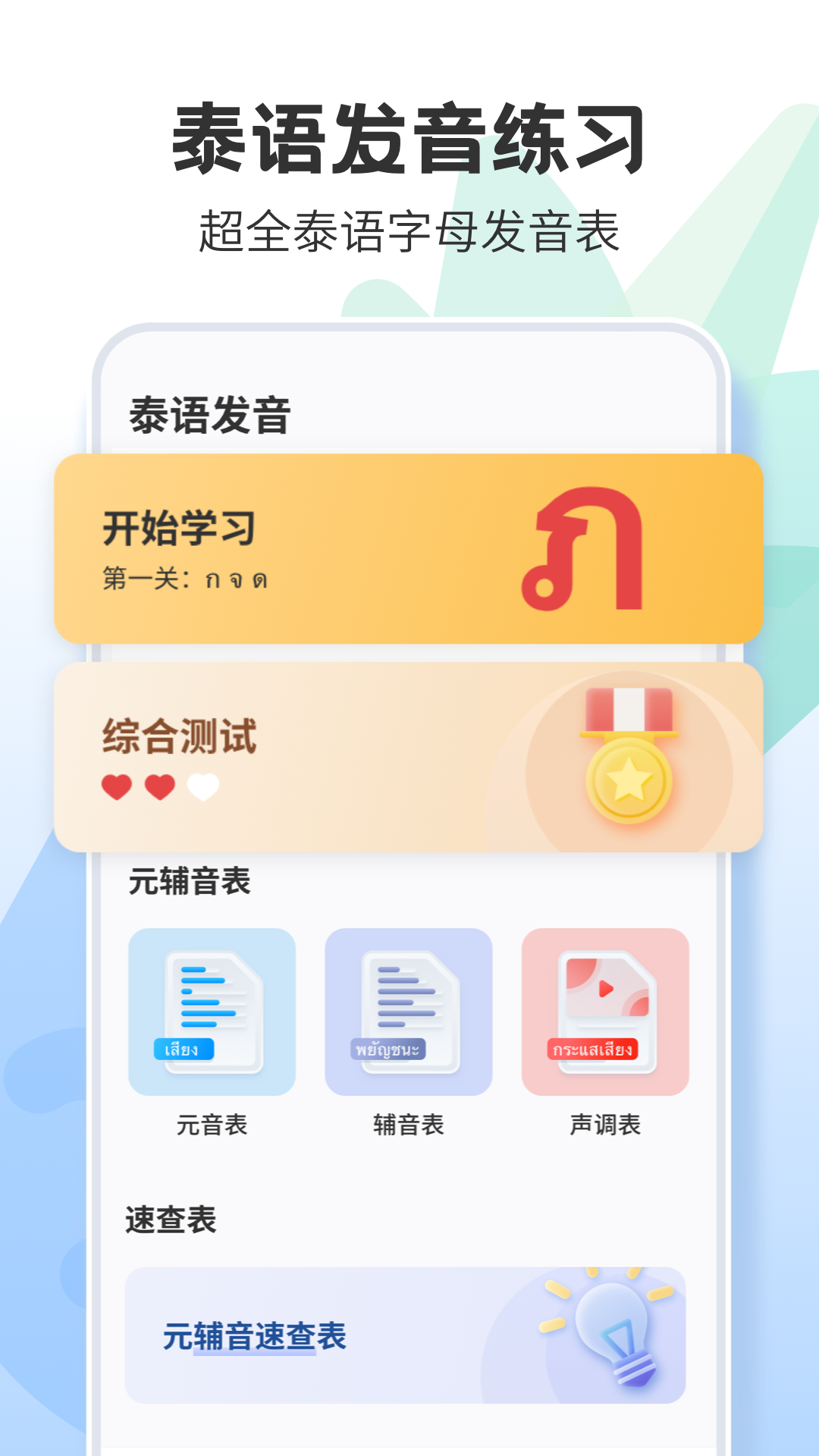 泰语学习app