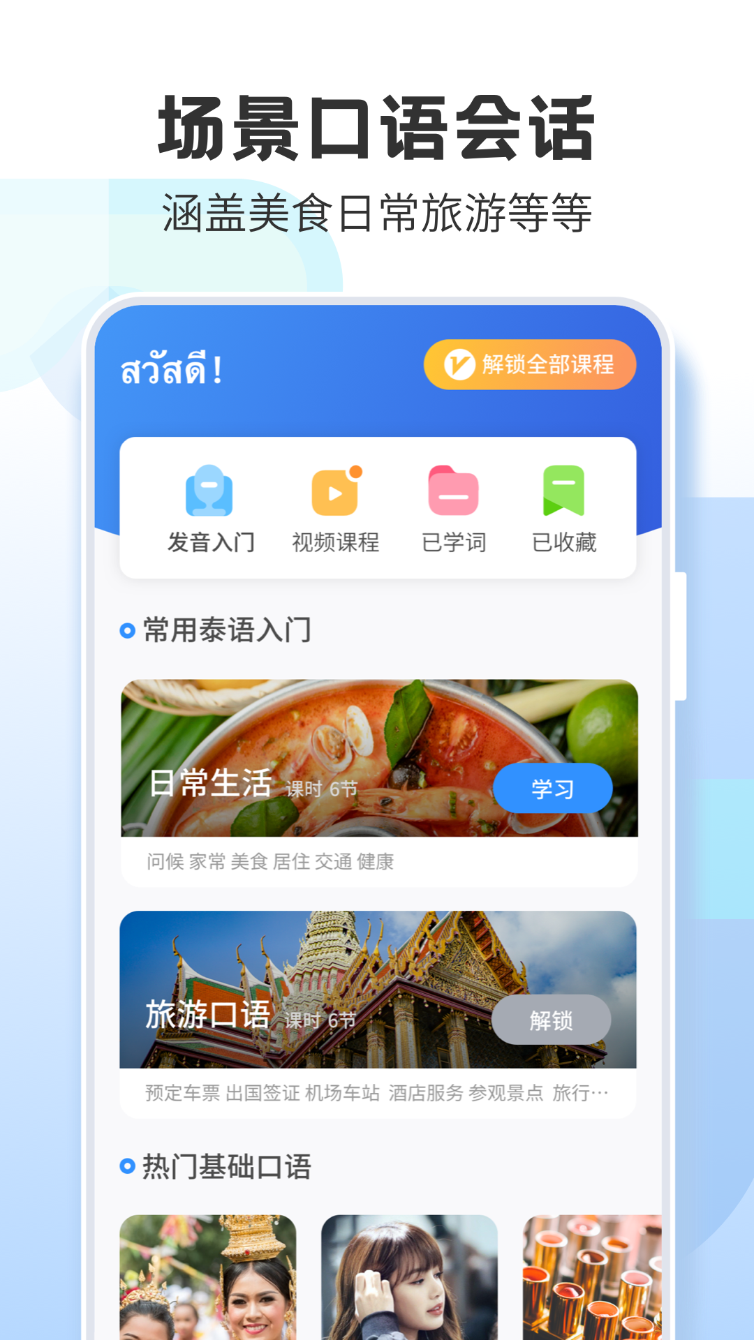 泰语学习app