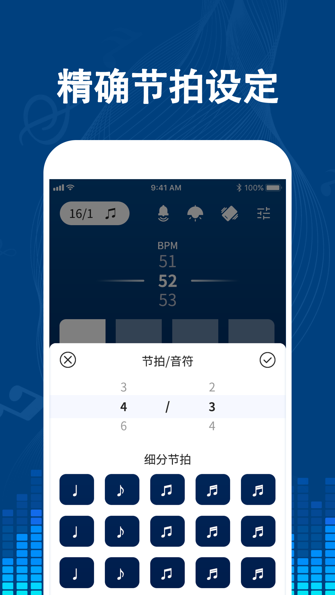 专业音乐节拍器app