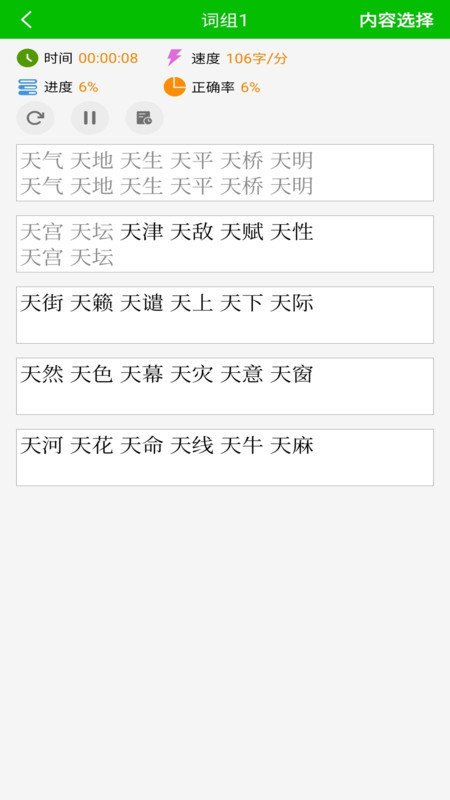 五笔打字练习app