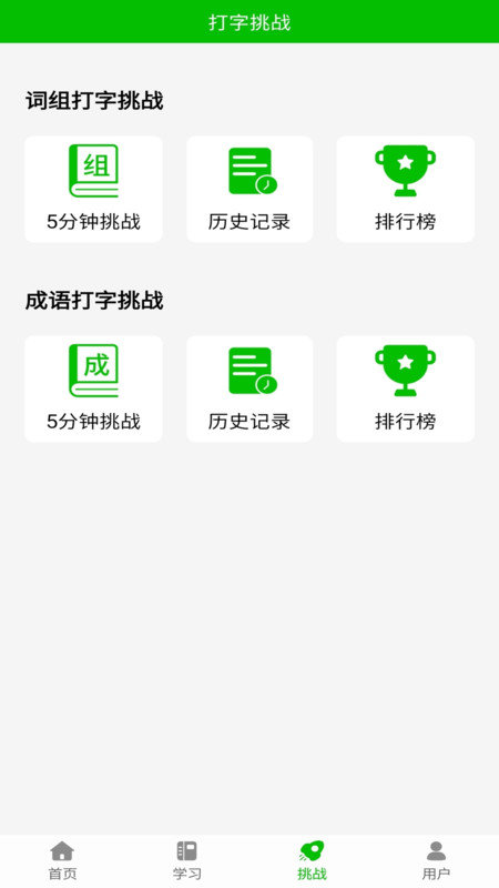 五笔打字练习app