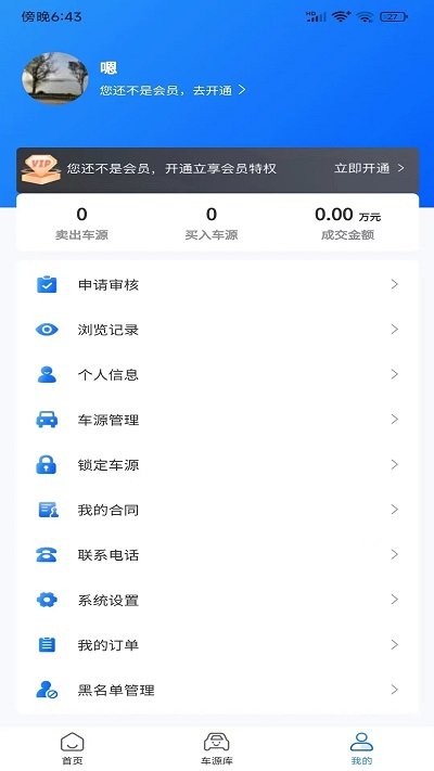 车世代app