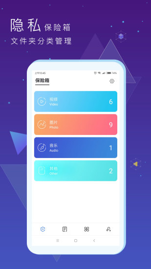 私密文件保险箱app