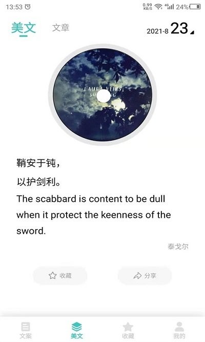 文案素材之家app