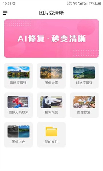 图片变清晰app