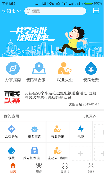 沈阳政务服务app