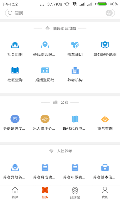 沈阳政务服务app