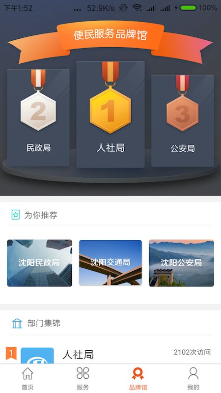 沈阳政务服务app