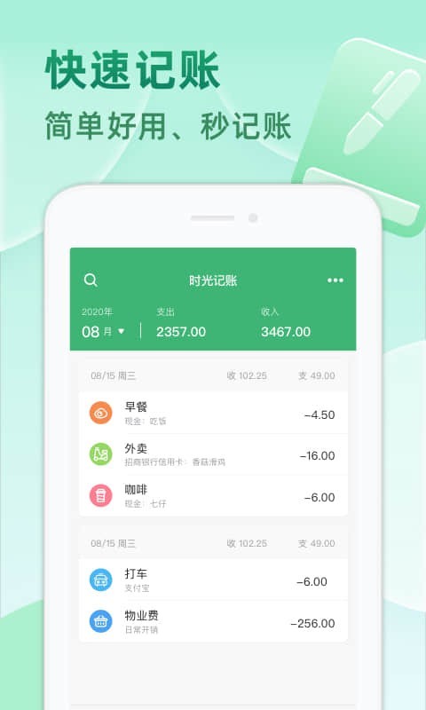 时光记账app