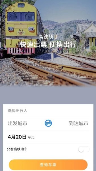 广州三和商旅app