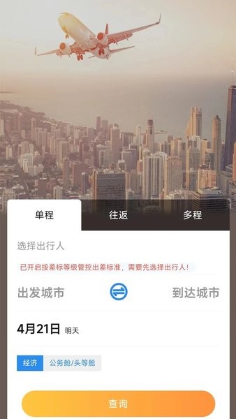 广州三和商旅app