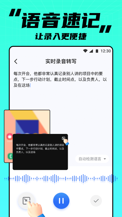 apus实时笔记app