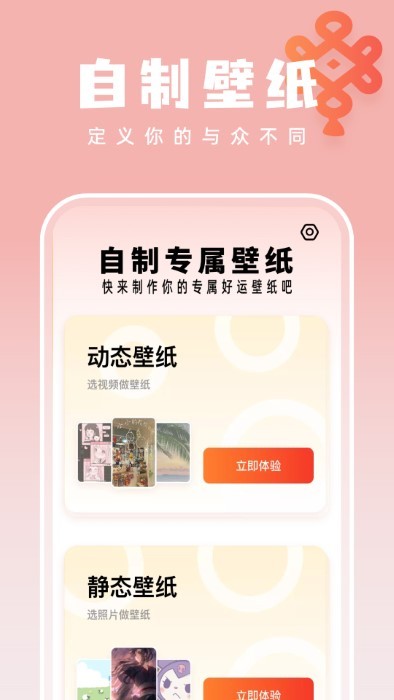 如意壁纸大师app