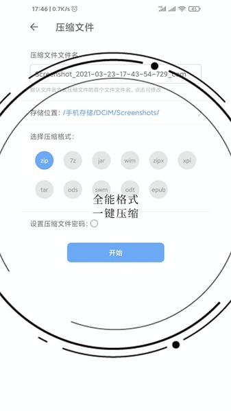 全能解压缩助手app