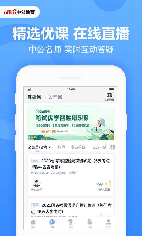 中公题库app