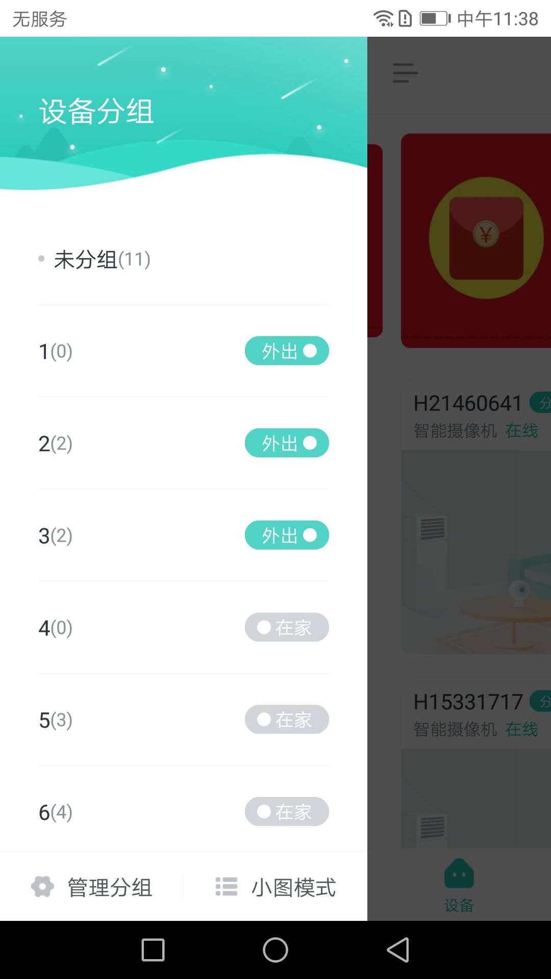 小维智慧家庭app