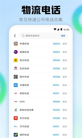 查快递助手app