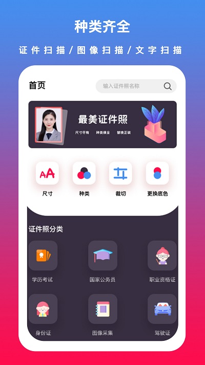 通用证件照app