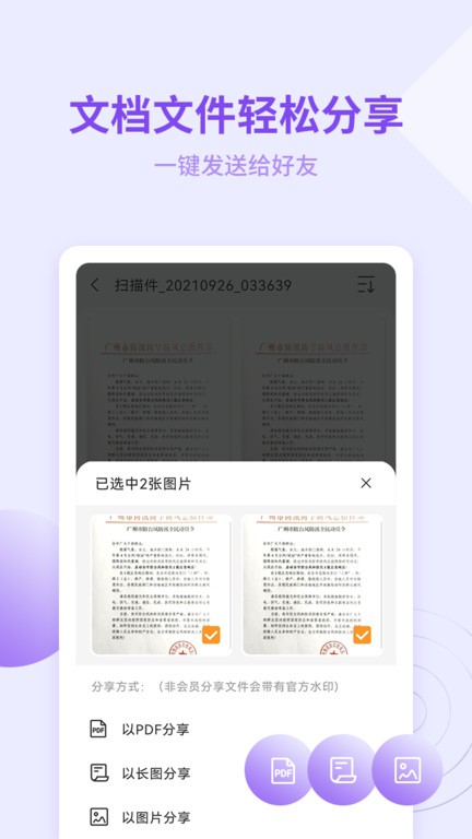 金舟扫描助手app