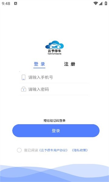 云予停车app