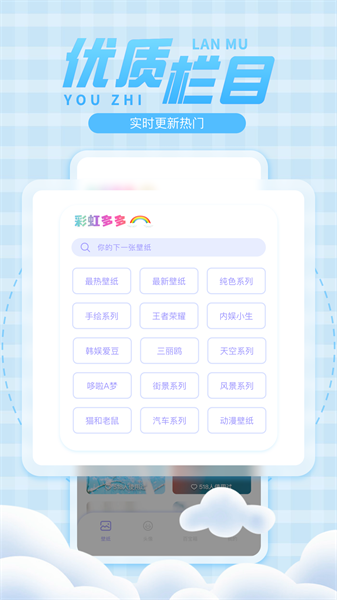 彩虹壁纸app